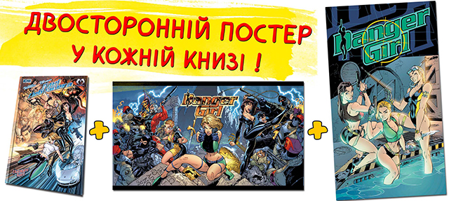 Комікс мальопис Пані Небезпека українською