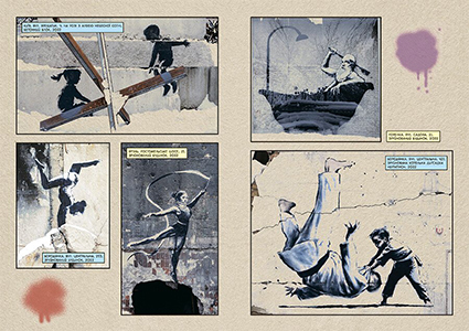 Комикс «Саме той BANKSY»