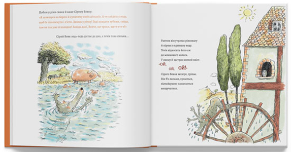 Книжка Сірий Вовк, Том 1: Гарний настрій Сірого Вовка українською