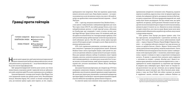 Купити книгу У розшуку: скандальна історія Grand Theft Auto українською