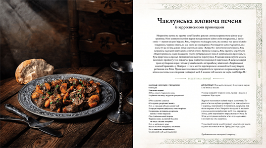 Відьмак: Офіційна кулінарна книга українською