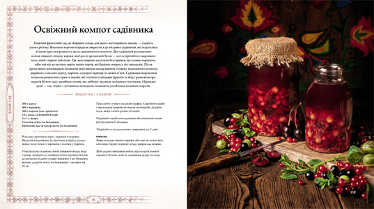 Відьмак: Офіційна кулінарна книга українською