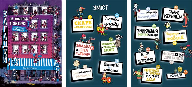 Купити настільну комікс-гру Загадки на кожному поверсі, том 3