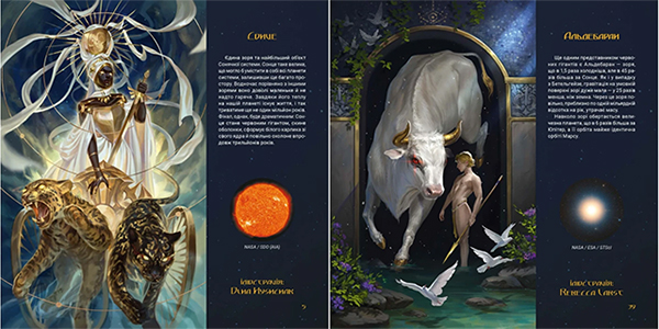 Артбук «Зоревир: Крізь всесвіт»