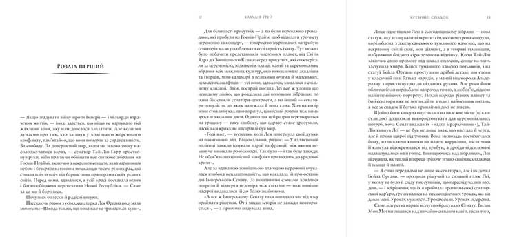 Купити книгу Зоряні війни: Кревний спадок