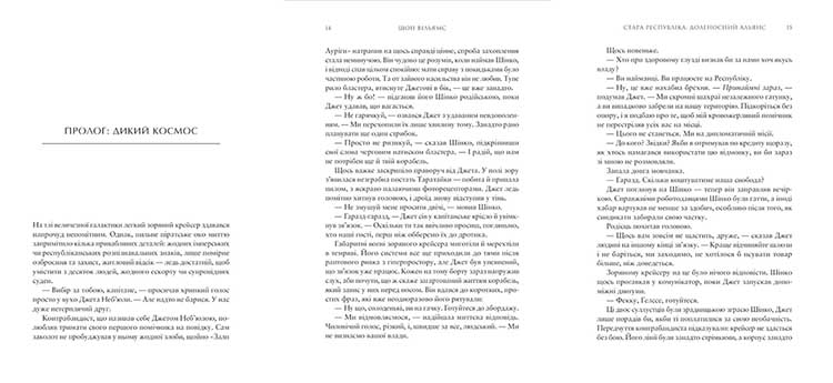 Купити книгу Зоряні Війни: Легенди — Стара Республіка: Доленосний альянс
