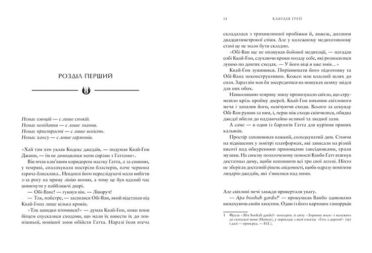 Клаудія Ґрей «Майстер і учень»