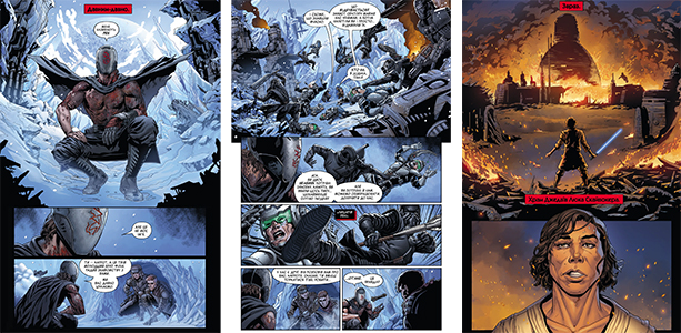 Комікс Зоряні Війни: Сходження Кайло Рена