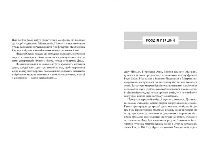 Зоряні війни: Темна послідовниця