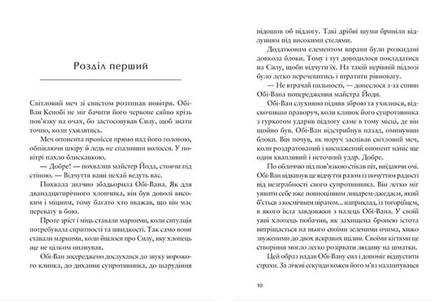 Купити книгу Зоряні війни: Учень джедая — Становлення сили