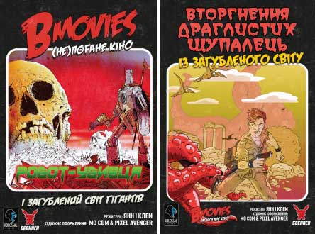 Купить настольную игру B Movies: (Не)погане кіно