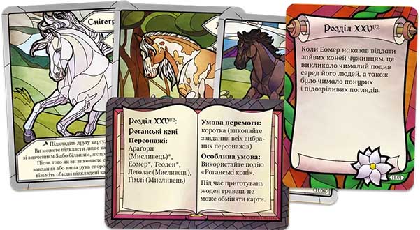 Дві вежі: Карткова гра — Коні та гарадрими