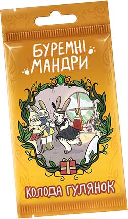 Купити доповнення Буремні мандри: Колода гулянок