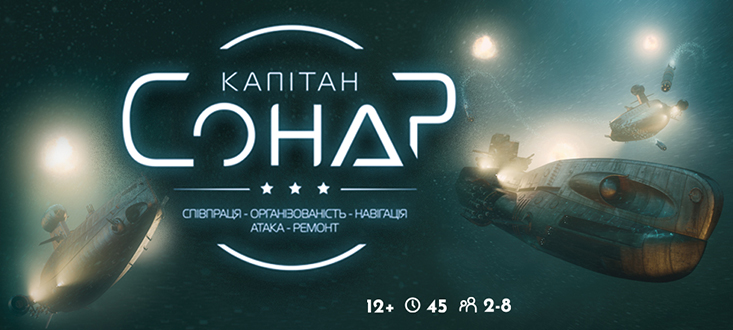 Купить настольную игру Капітан Сонар