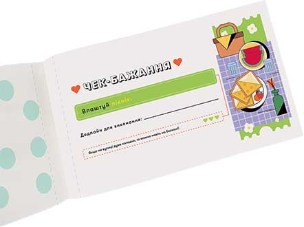 Чекова книжка бажань для пари: Романтика