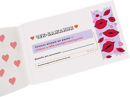 Чекова книжка бажань для пари: Романтика
