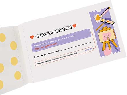 Чекова книжка бажань для пари: Романтика