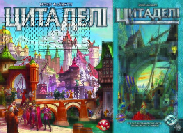 Настольная игра Цитаделі