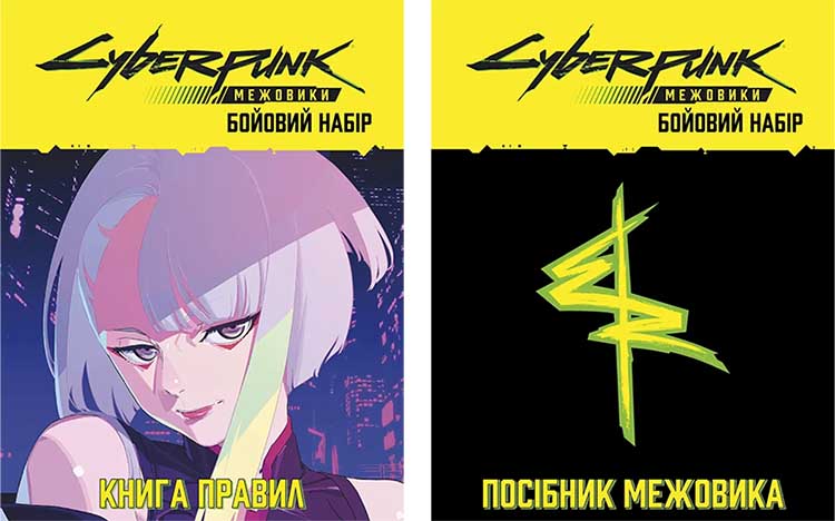 Купити настільну рольову гру Cyberpunk: Межовики — Бойовий набір