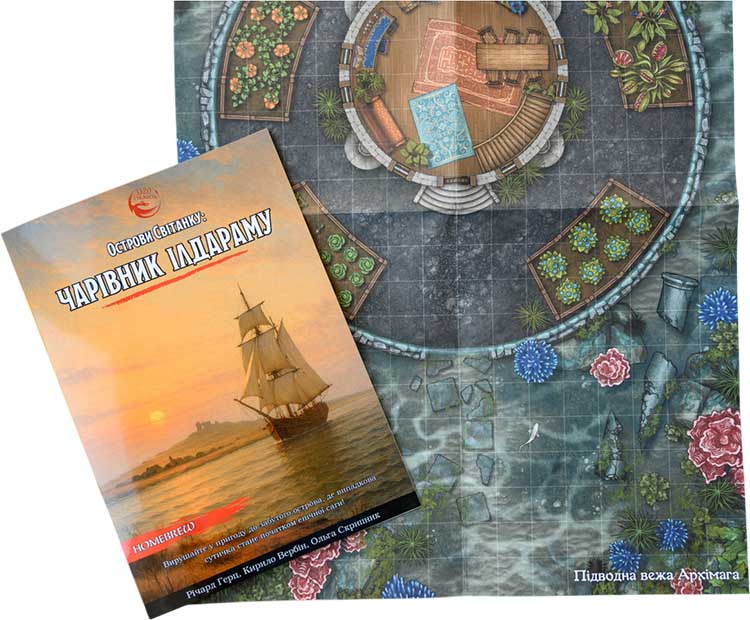 Купити пригоду «Чарівник Ілдарму»