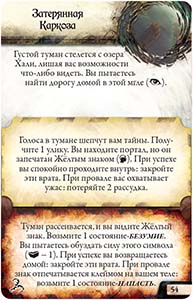 Додаток Древній Жах: Ознаки Каркозы