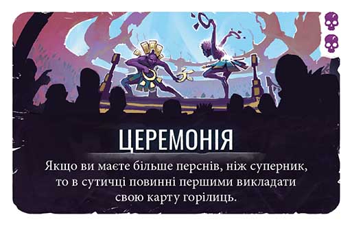 Дуель в місті Кардія (Duel for Cardia)