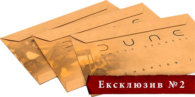 Ексклюзивні бонуси до гри Дюна: Таємниці домів 