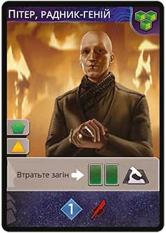 Dune: Імперіум — Промокарта «Пітер, радник-геній»