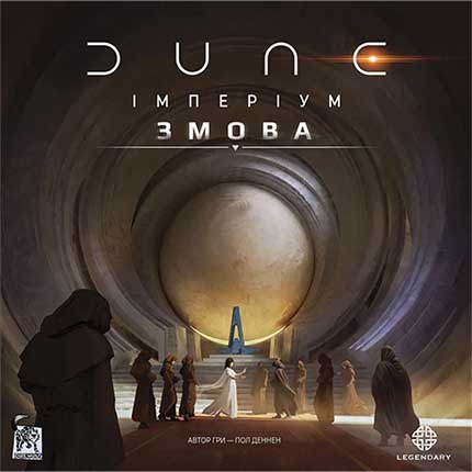 Купити доповнення Dune: Імперіум — Змова