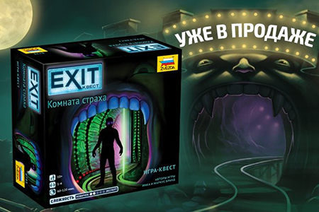 Настільна гра Exit-Квест: Кімната страху