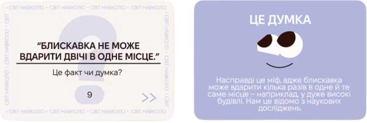 Купити настільну гру ФАКТ чи ДУМКА?