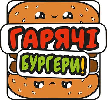 Купить настольную игру Гарячі бургери