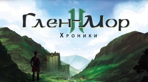 Купити Глен-Мор II: Хроніки