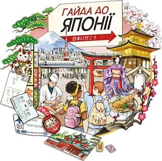 Купити настільну гру Гайда до Японії