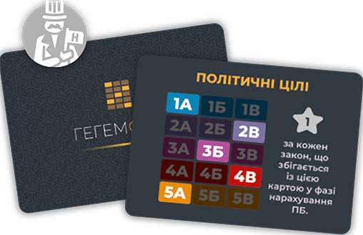Гегемонія. Твій клас. Твої правила. Твоя перемога