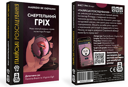 Настольная игра Італійські розслідування: Смертельний гріх