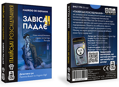 Настільна гра Італійські розслідування: Завіса падає