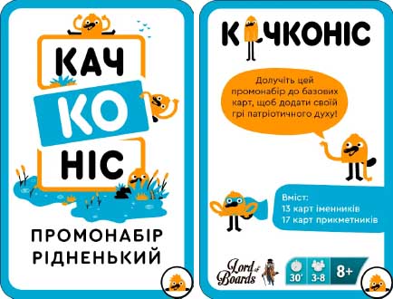 Купить промонабор «Рідненький» для игры «Качконіс»