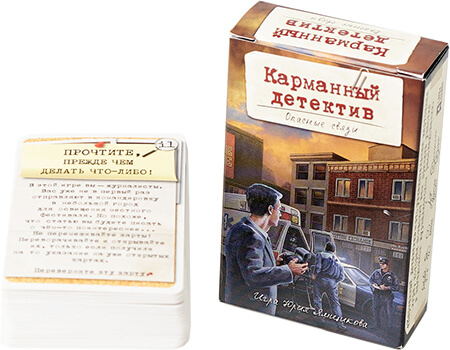 Карманный детектив. Опасные связи