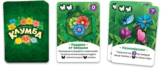 Настольная игра Клумба