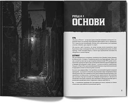 Купити настільну рольову гру Клинки в пітьмі