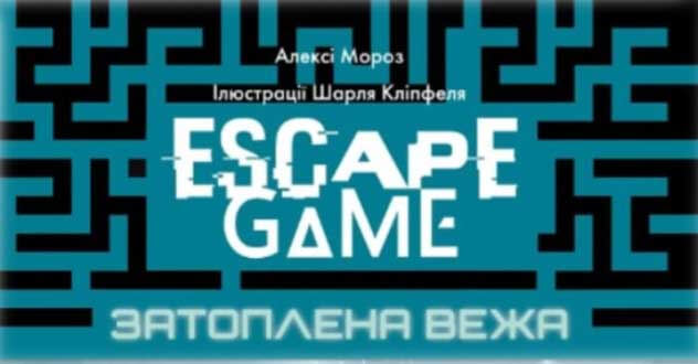 Купить комикс-игру Escape Game — Затоплена вежа