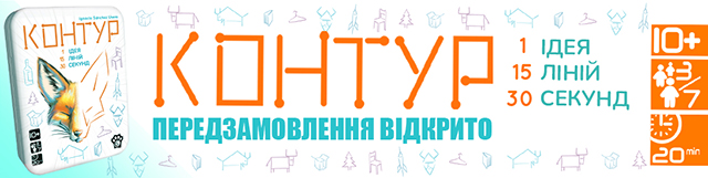 Настольная игра Контур