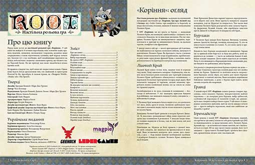 Root RPG: Тирсова Балка — Швидкий старт. Коріння НРГ