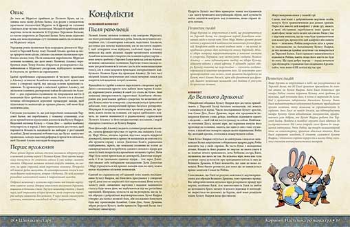 Root RPG: Тирсова Балка — Швидкий старт. Коріння НРГ