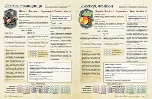 Root RPG: Тирсова Балка — Швидкий старт. Коріння НРГ