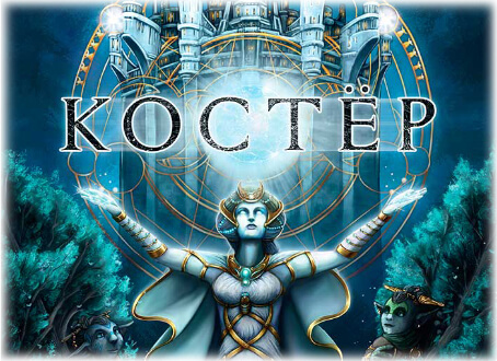 Купить настольную игру Костёр