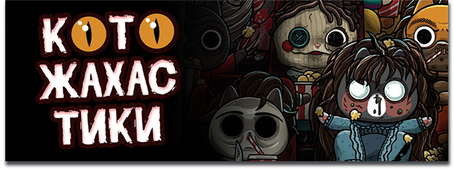 Настольная игра Котожахастики на украинском