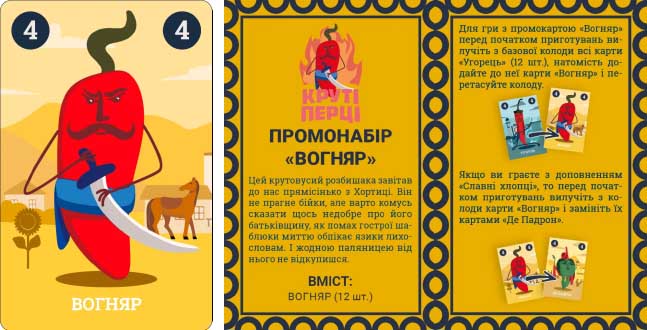 Купити промонабір «Вогняр» до гри «Круті перці»
