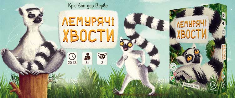 Купить настольную игру Лемурячі хвости